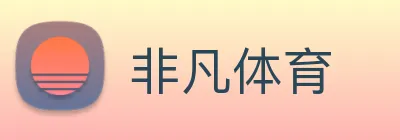 非凡体育 logo