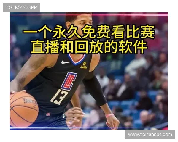 NBA直播平台有哪些提供高清视频回放 NBA直播平台有哪些提供高清视频回放